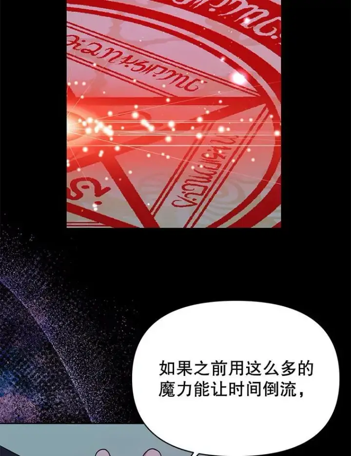 《我把竹马养黑化》40.禁忌魔法（2）图72