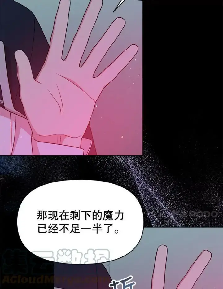 《我把竹马养黑化》40.禁忌魔法（2）图73