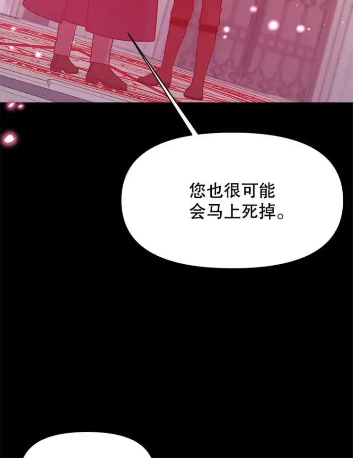 《我把竹马养黑化》40.禁忌魔法（2）图76