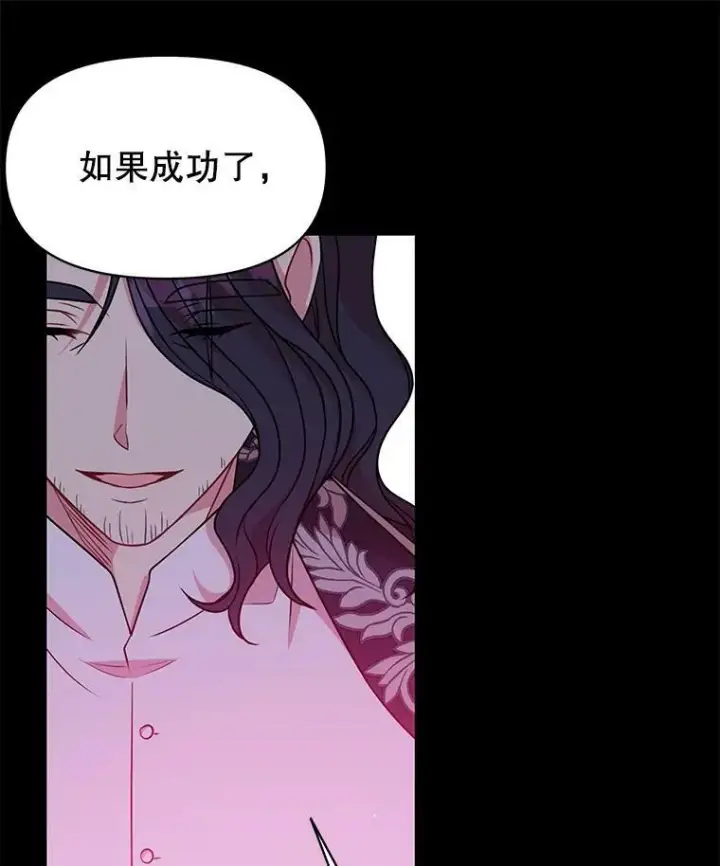 《我把竹马养黑化》40.禁忌魔法（2）图78