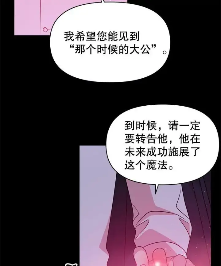 《我把竹马养黑化》40.禁忌魔法（2）图79