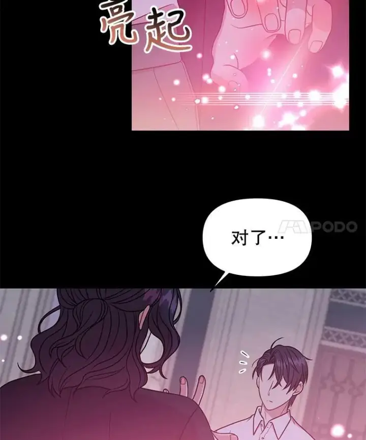《我把竹马养黑化》40.禁忌魔法（2）图80