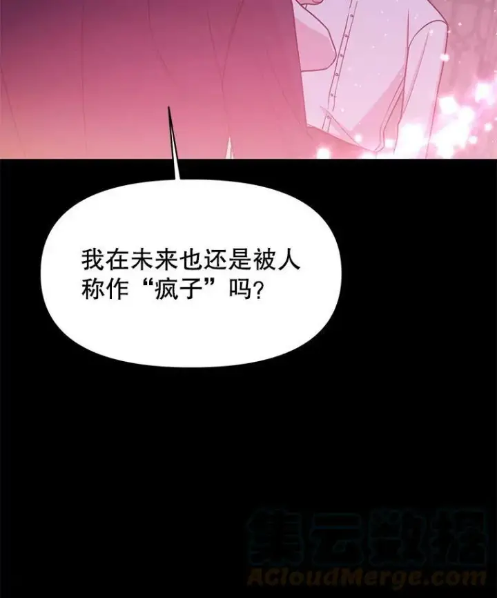 《我把竹马养黑化》40.禁忌魔法（2）图81