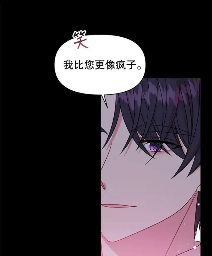 《我把竹马养黑化》40.禁忌魔法（2）图82