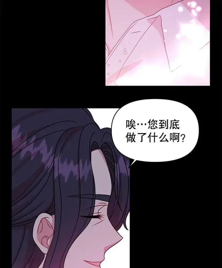 《我把竹马养黑化》40.禁忌魔法（2）图83