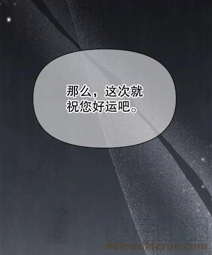 《我把竹马养黑化》40.禁忌魔法（2）图85