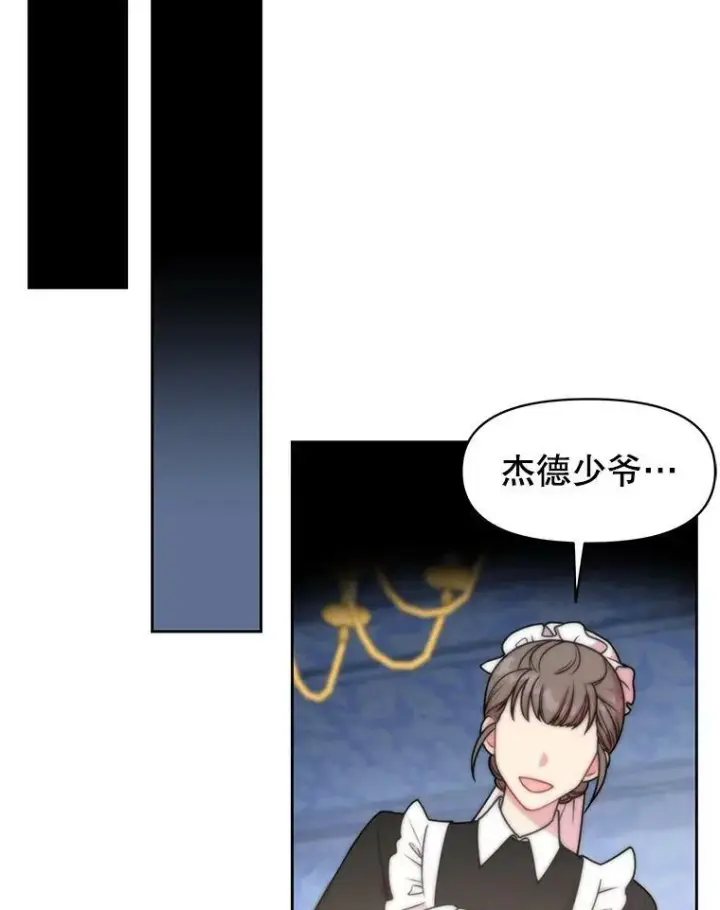 《我把竹马养黑化》40.禁忌魔法（2）图88