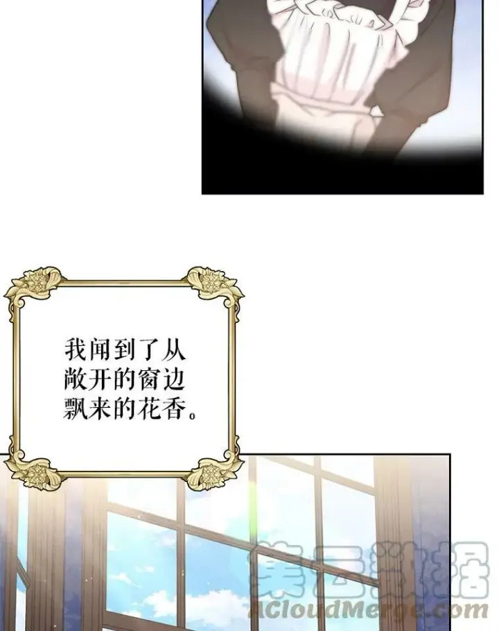 《我把竹马养黑化》40.禁忌魔法（2）图89