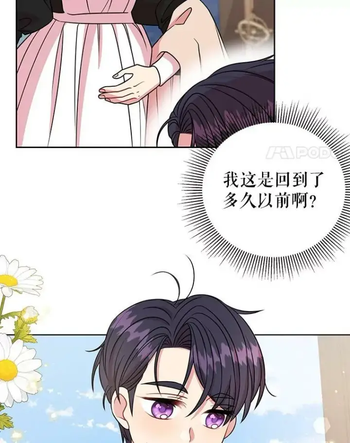 《我把竹马养黑化》40.禁忌魔法（2）图94
