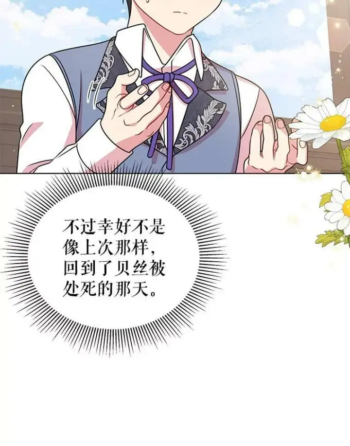 《我把竹马养黑化》40.禁忌魔法（2）图95