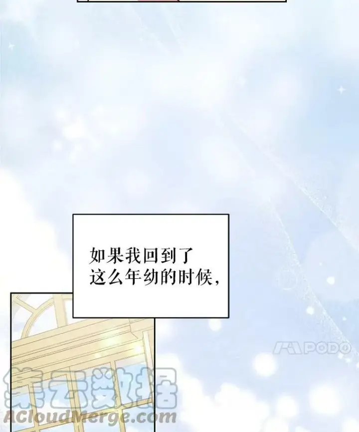 《我把竹马养黑化》40.禁忌魔法（2）图97
