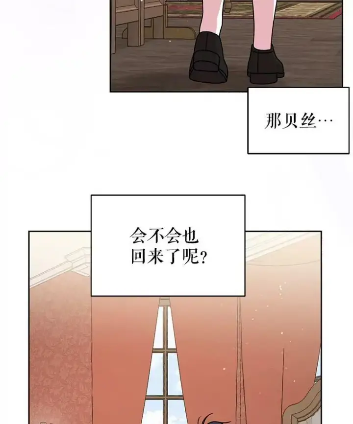 《我把竹马养黑化》40.禁忌魔法（2）图99