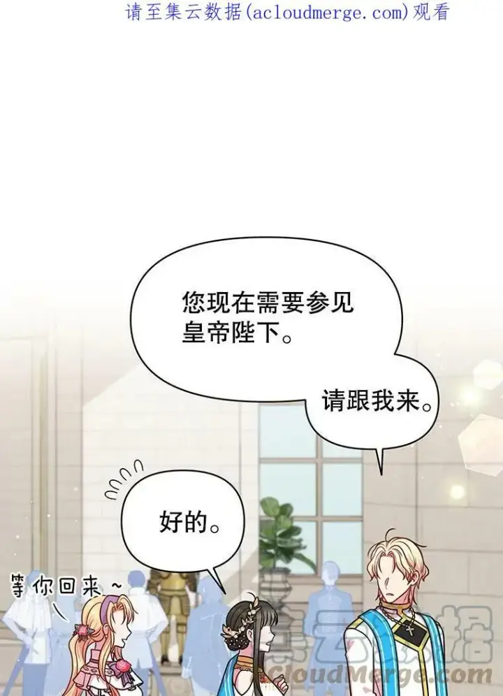 《我把竹马养黑化》42.登基典礼图100