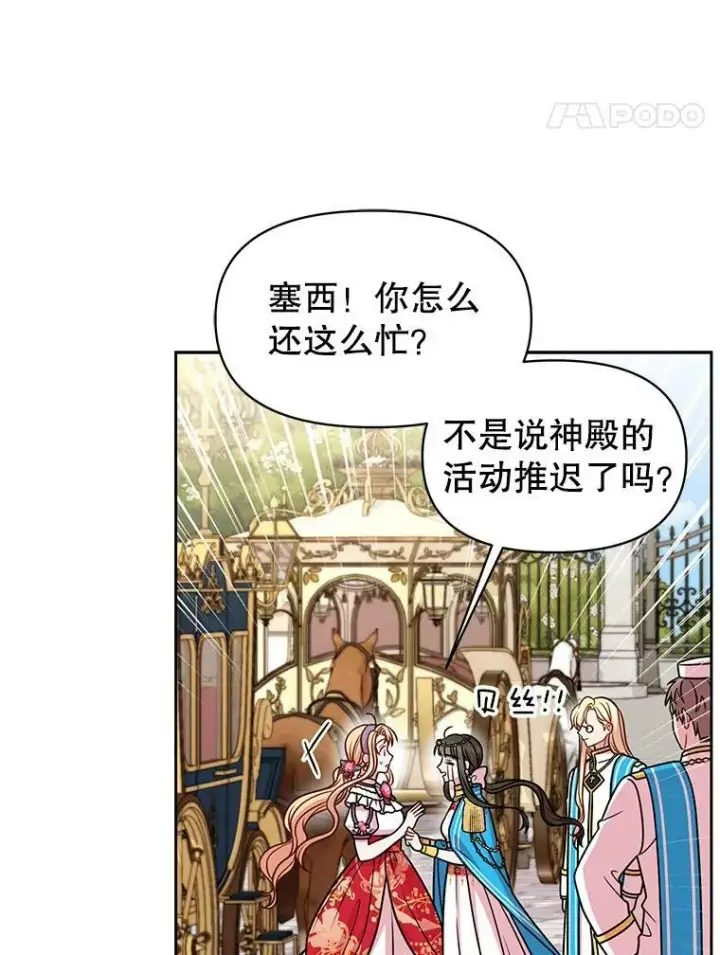 《我把竹马养黑化》42.登基典礼图12