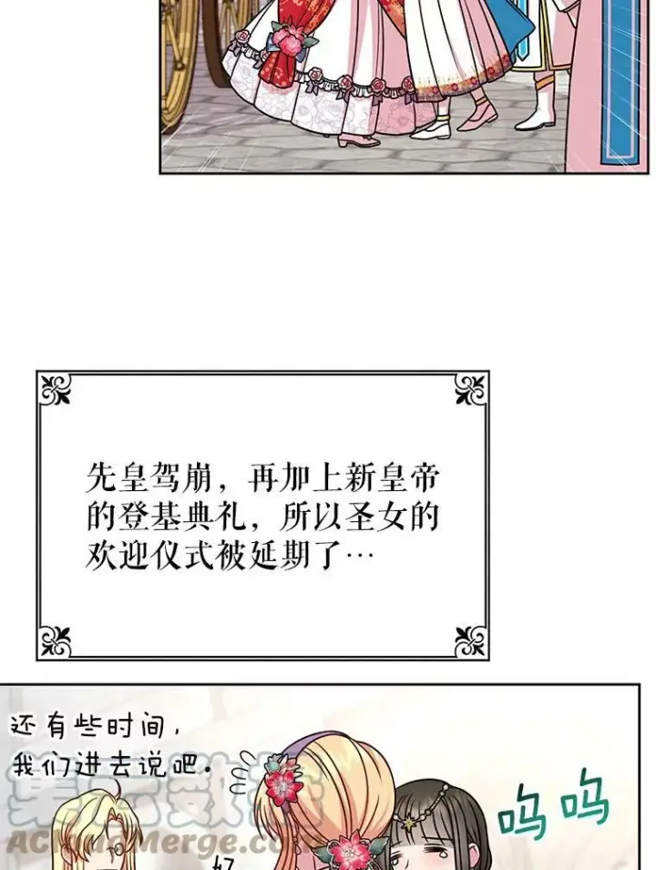 《我把竹马养黑化》42.登基典礼图13