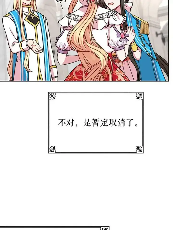 《我把竹马养黑化》42.登基典礼图14