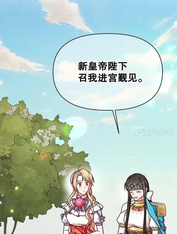 《我把竹马养黑化》42.登基典礼图18