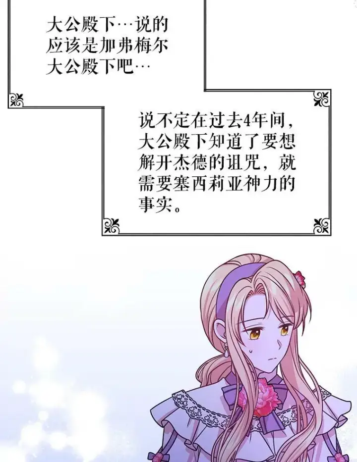 《我把竹马养黑化》42.登基典礼图23