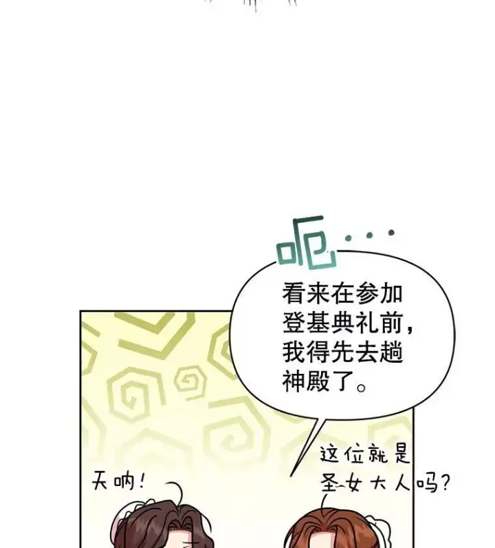 《我把竹马养黑化》42.登基典礼图3