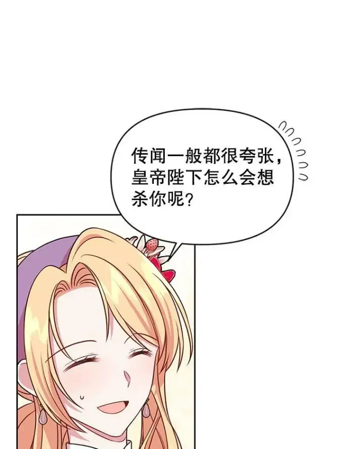 《我把竹马养黑化》42.登基典礼图30