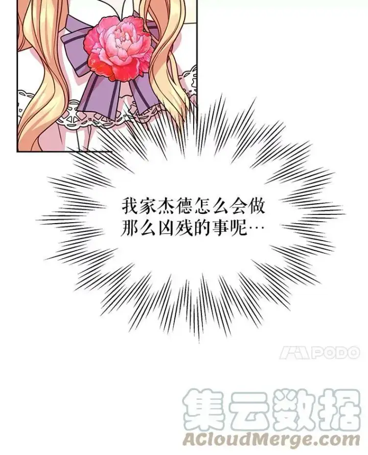 《我把竹马养黑化》42.登基典礼图31