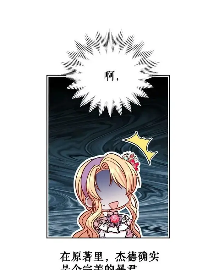 《我把竹马养黑化》42.登基典礼图32