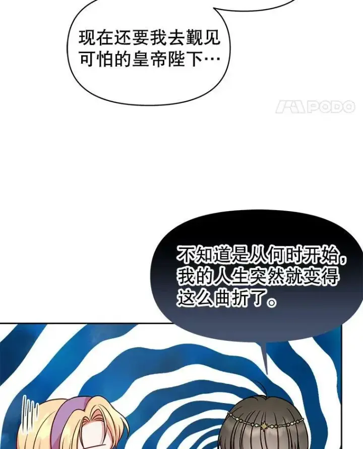 《我把竹马养黑化》42.登基典礼图35