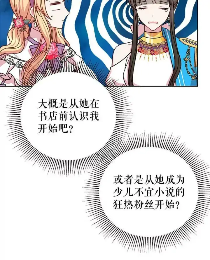 《我把竹马养黑化》42.登基典礼图36