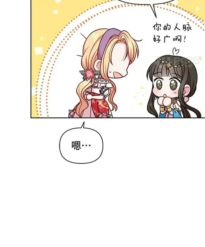 《我把竹马养黑化》42.登基典礼图42