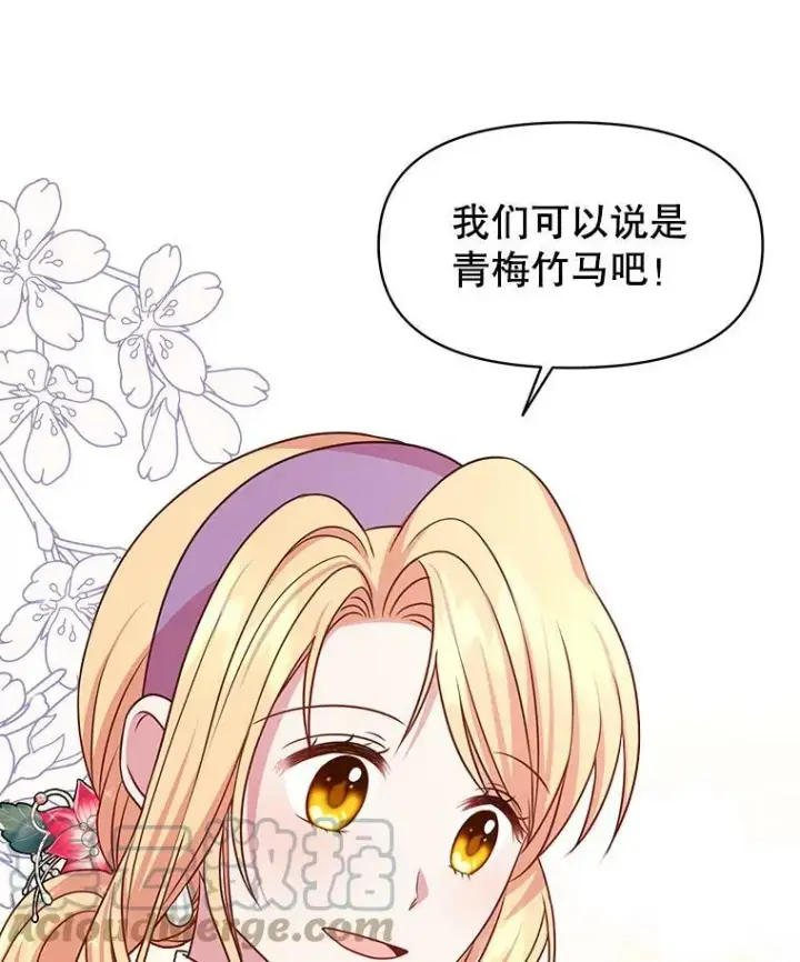 《我把竹马养黑化》42.登基典礼图43