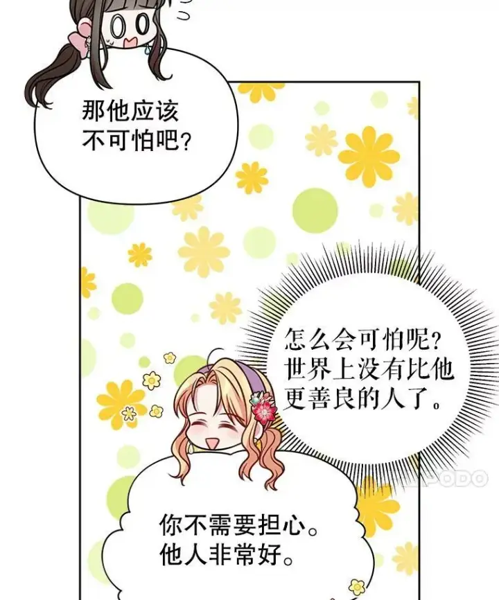 《我把竹马养黑化》42.登基典礼图45