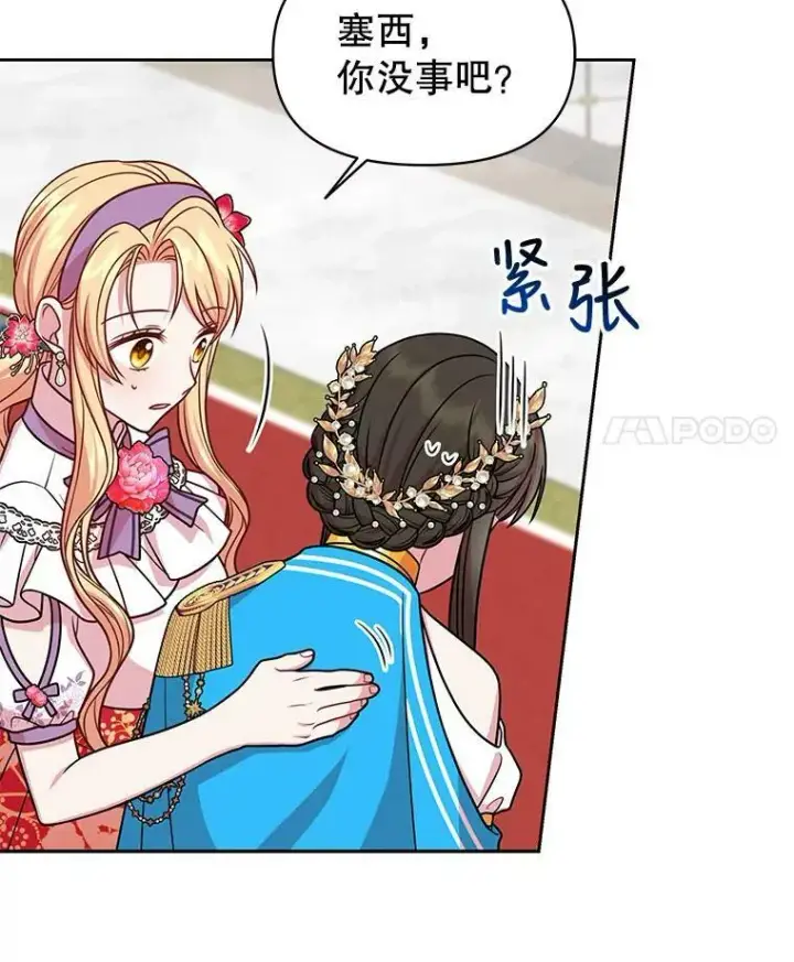 《我把竹马养黑化》42.登基典礼图56