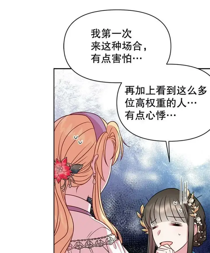 《我把竹马养黑化》42.登基典礼图57