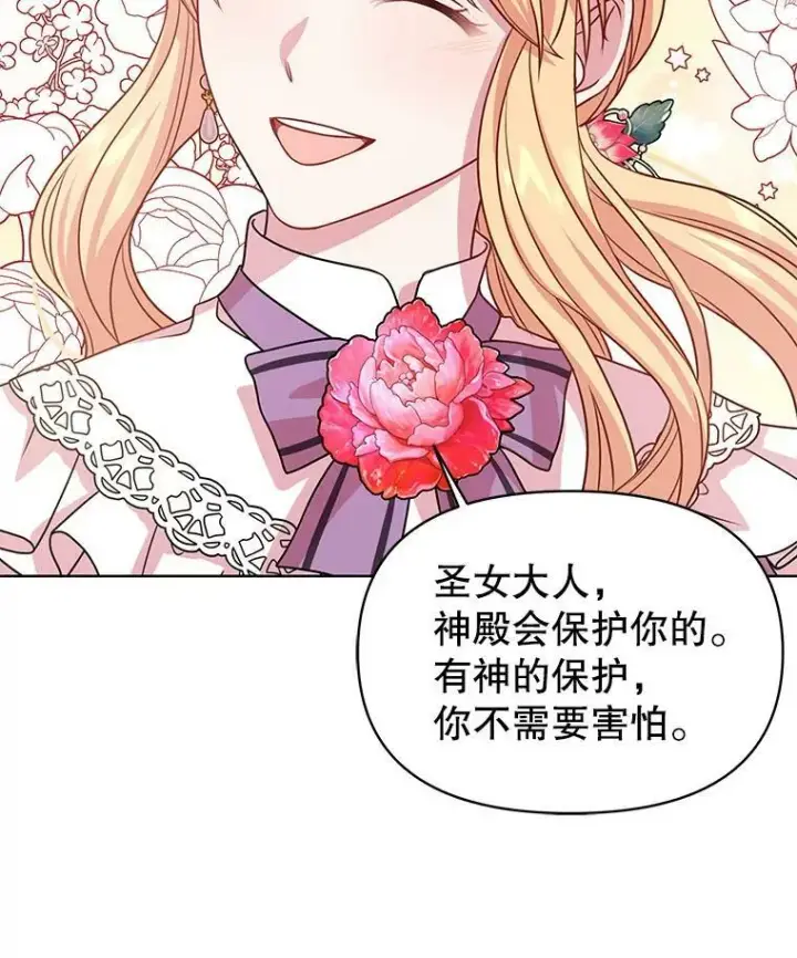 《我把竹马养黑化》42.登基典礼图62