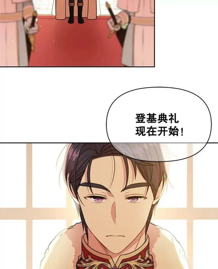 《我把竹马养黑化》42.登基典礼图68