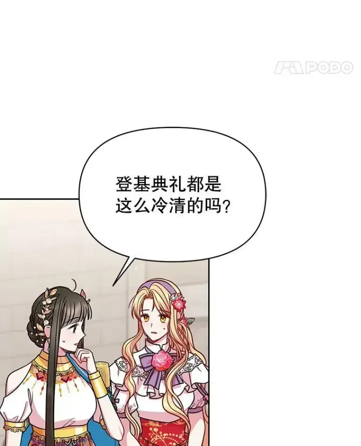 《我把竹马养黑化》42.登基典礼图84