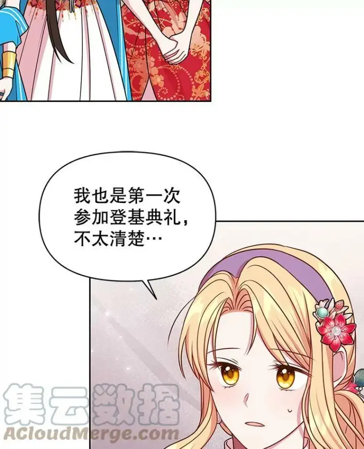 《我把竹马养黑化》42.登基典礼图85