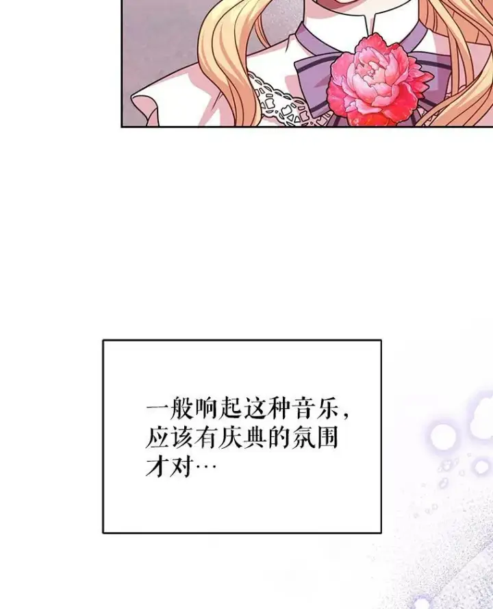 《我把竹马养黑化》42.登基典礼图86
