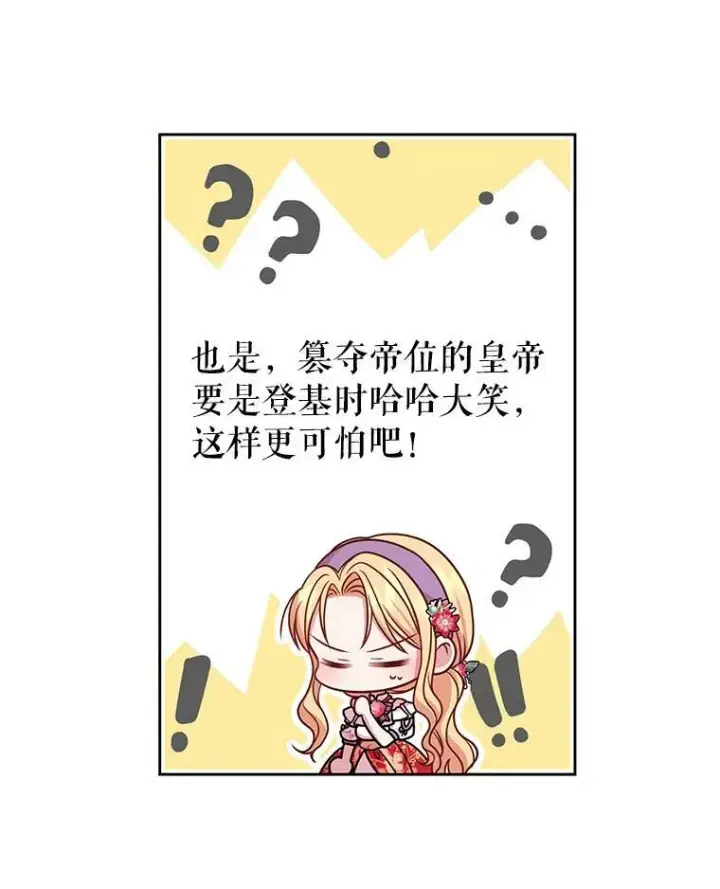 《我把竹马养黑化》42.登基典礼图90