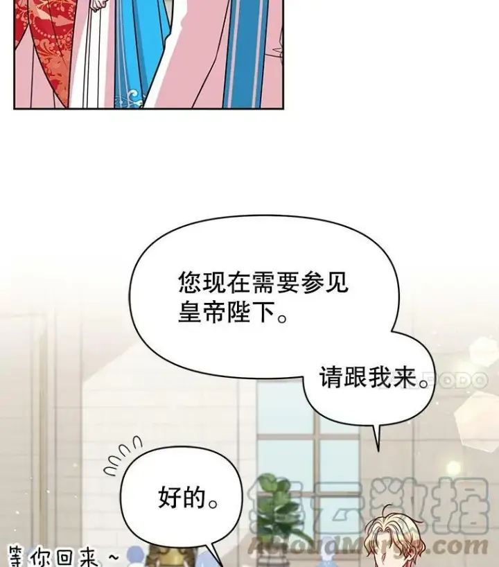 《我把竹马养黑化》42.登基典礼图94