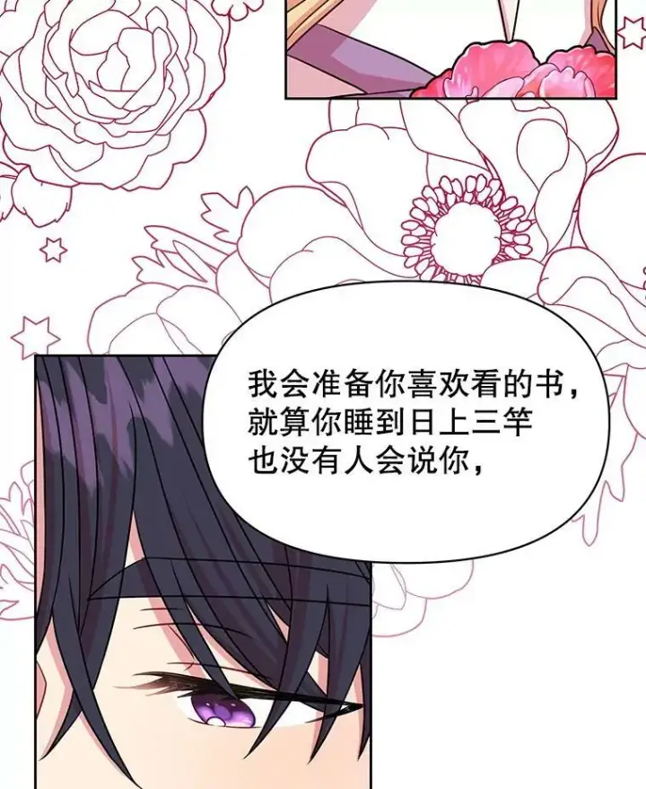 《我把竹马养黑化》44.邀请贝丝入宫图93