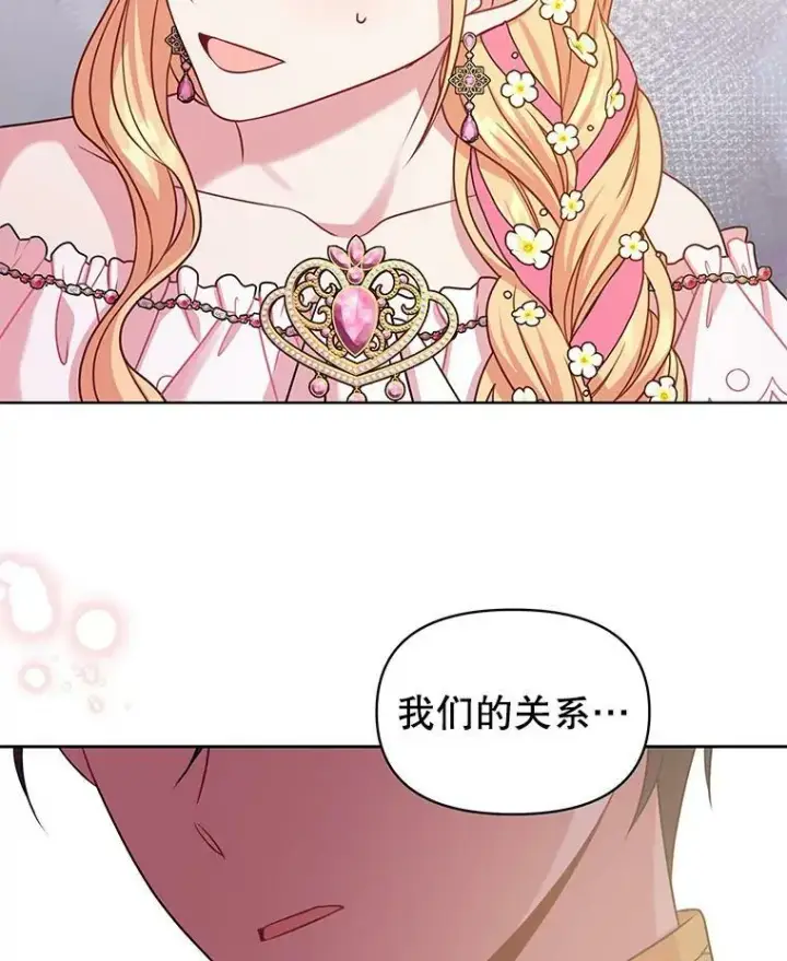 《我把竹马养黑化》45.塞西莉亚的请求图105