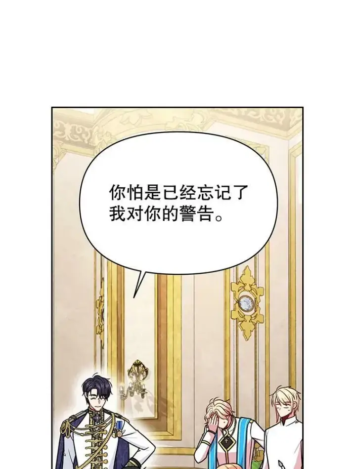 《我把竹马养黑化》47.杰德的警告图94