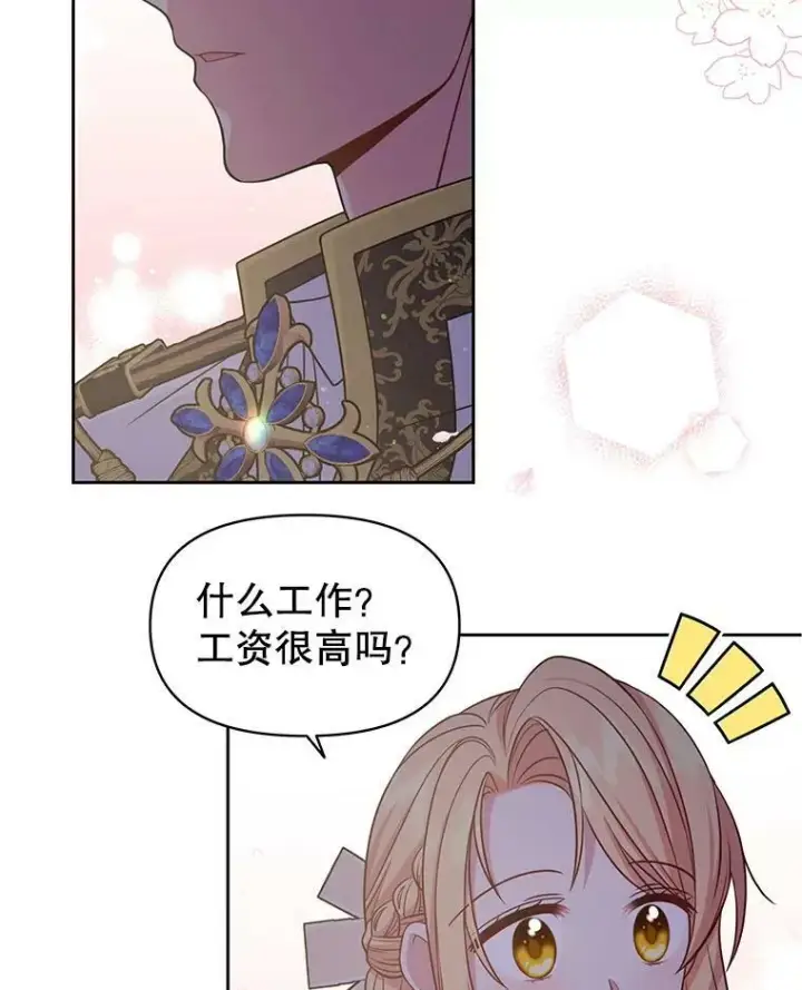 《我把竹马养黑化》49.背后调查图2