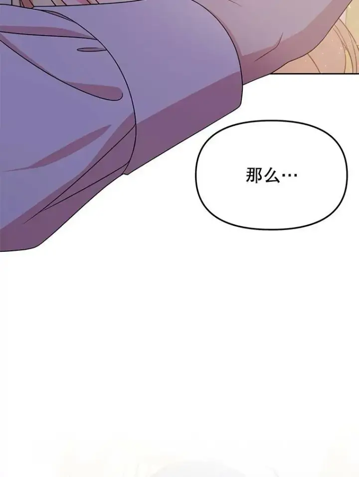 《我把竹马养黑化》52.杰德的告白图97