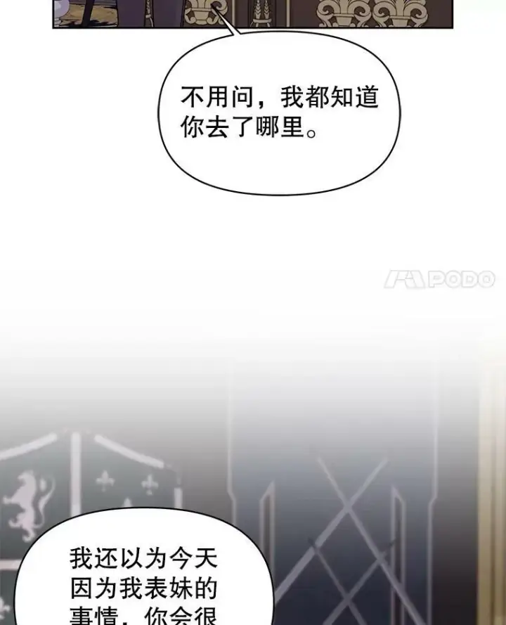 《我把竹马养黑化》53.自责的塞西图42