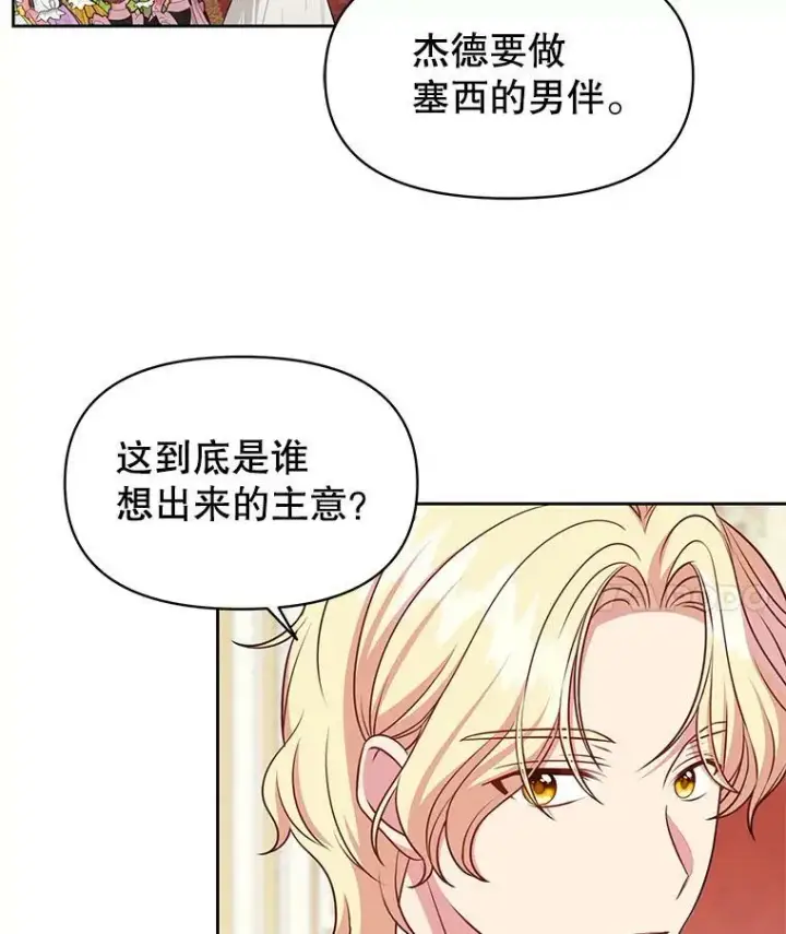 《我把竹马养黑化》55.欢迎宴会图11
