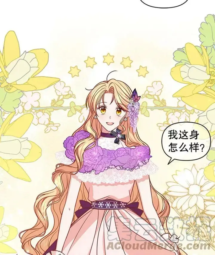 《我把竹马养黑化》55.欢迎宴会图13