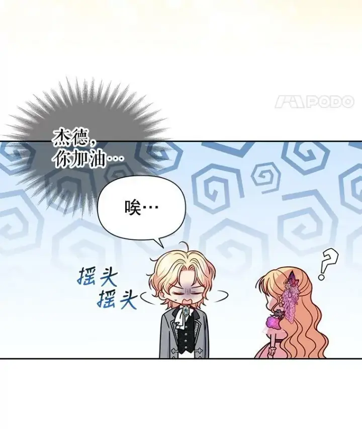 《我把竹马养黑化》55.欢迎宴会图15