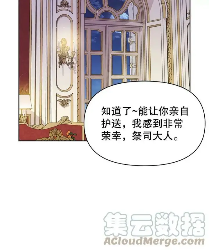 《我把竹马养黑化》55.欢迎宴会图17